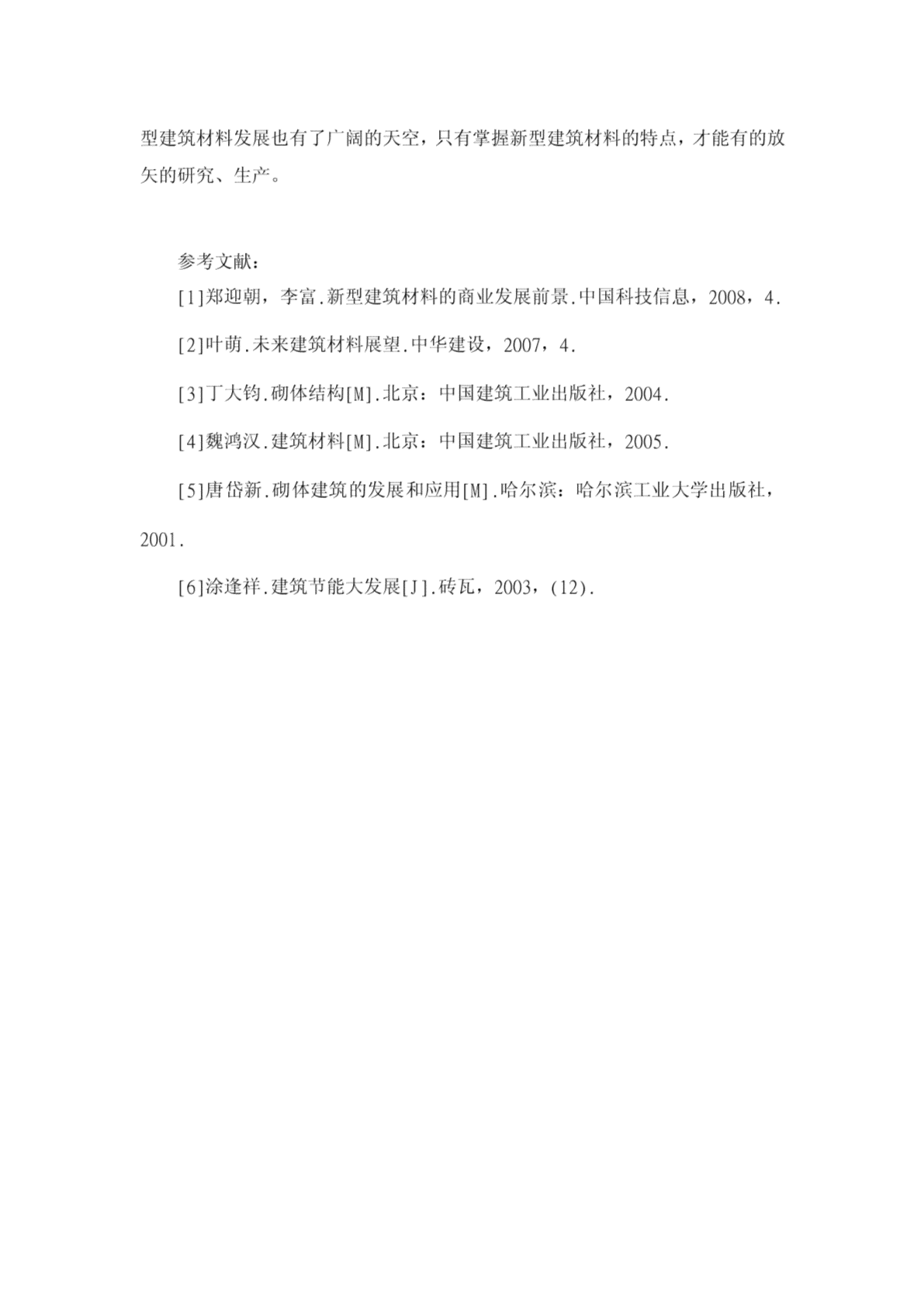 基于现代工程应用的机械材料性能分析与研究论文——3000字深度探讨