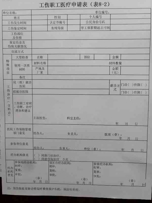 申请认定工伤审批表填写指南及模板