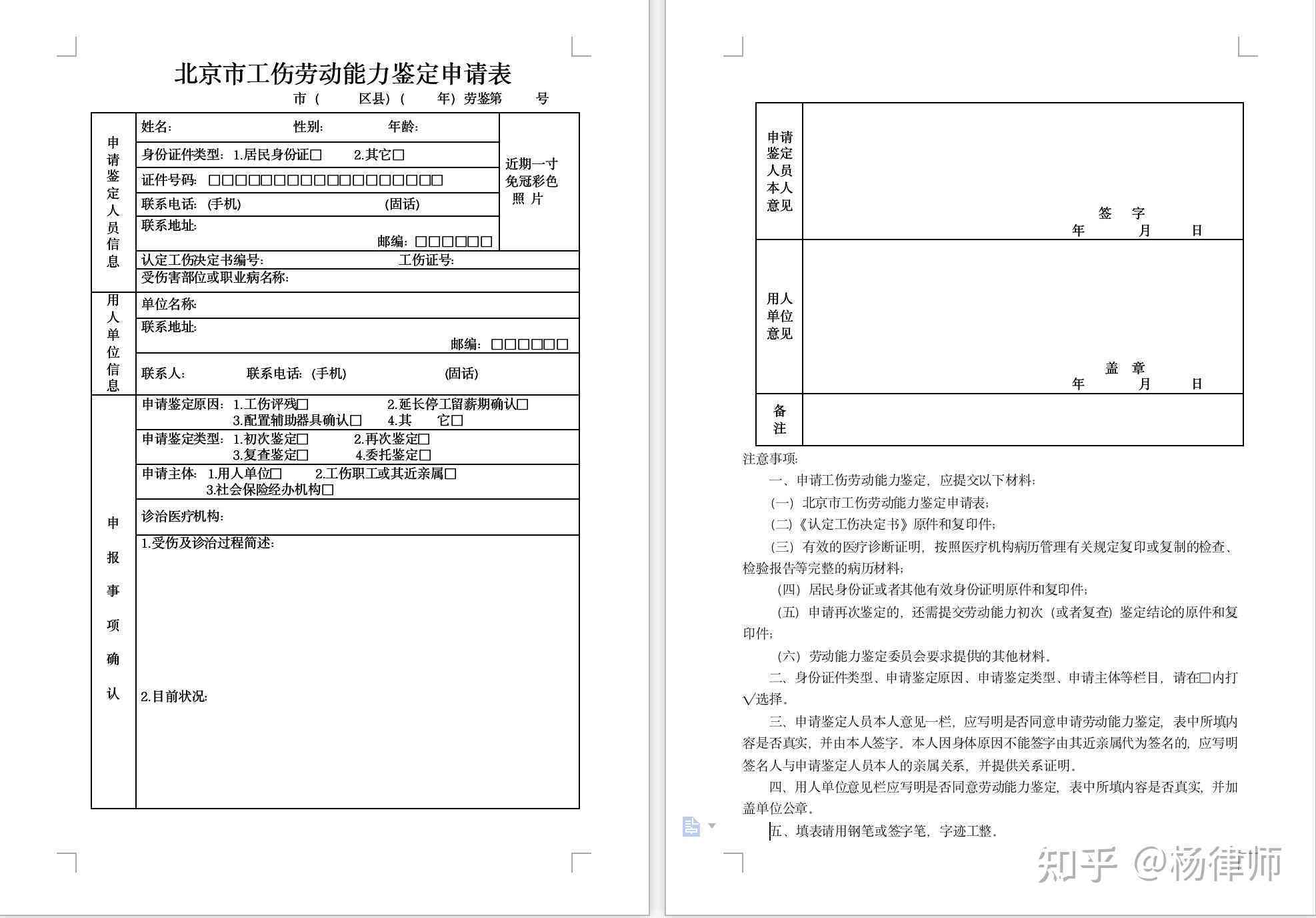 申请认定工伤提交的材料