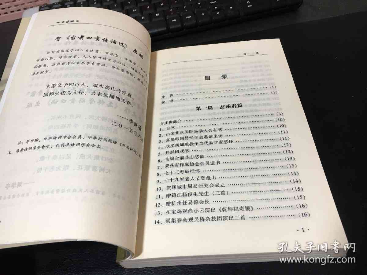 适合写作的iPad：名人名言、八字、笔记本排名与软件推荐