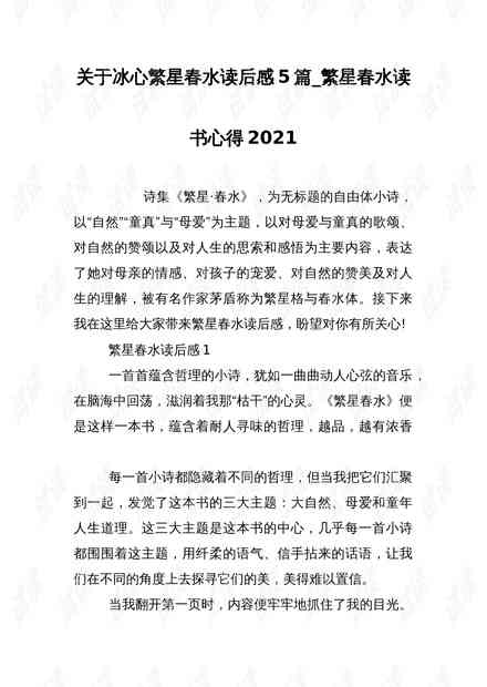 爱阅读读书心得：深度体会与读后感作文800字