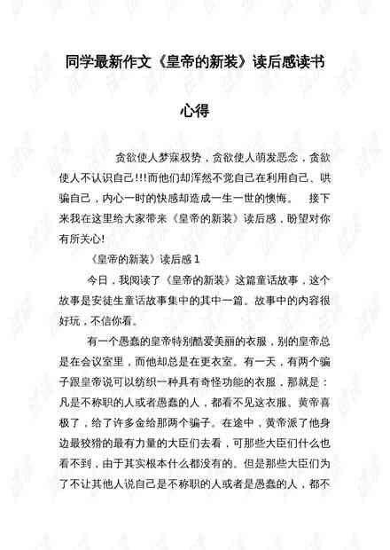 爱阅读读书心得：深度体会与读后感作文800字