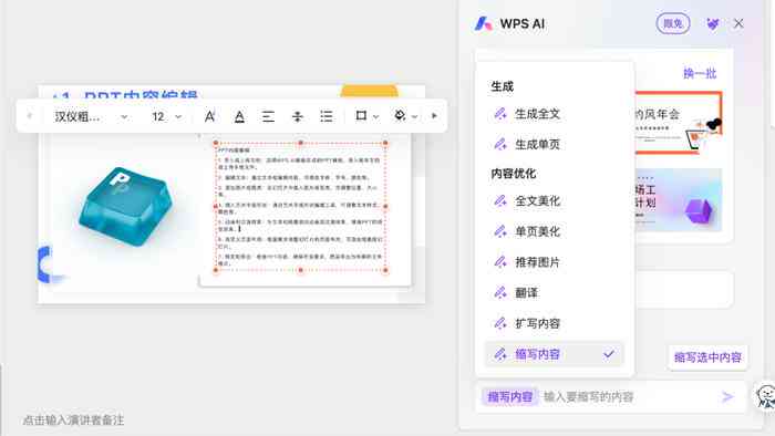 WPS怎么关闭AI写作助手以及相关功能设置教程