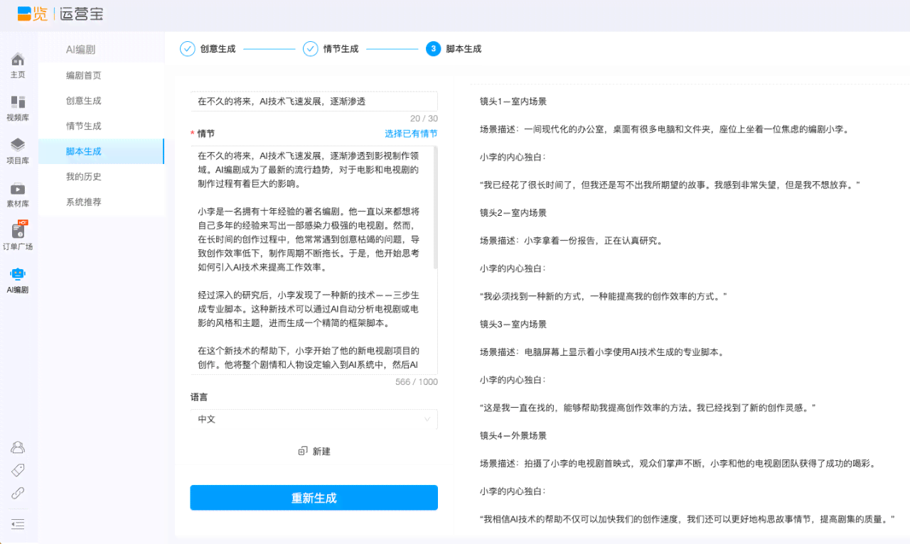 打造爆款脚本，全新AI智能创作助手亮相