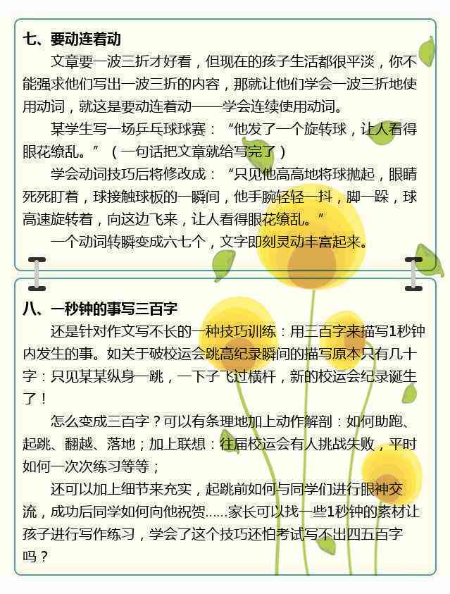 儿作文指导：全面解析小学生写作技巧与实例分析