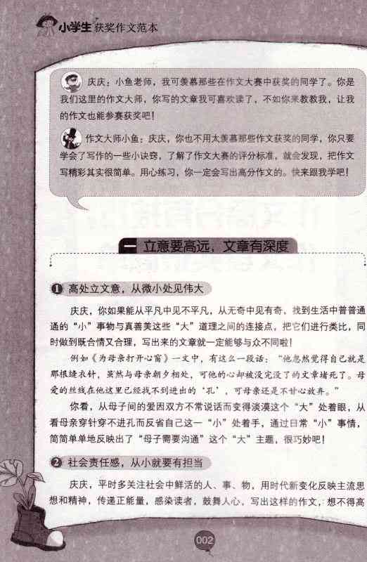 儿作文指导：全面解析小学生写作技巧与实例分析