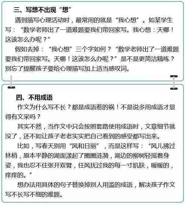 儿作文指导：全面解析小学生写作技巧与实例分析