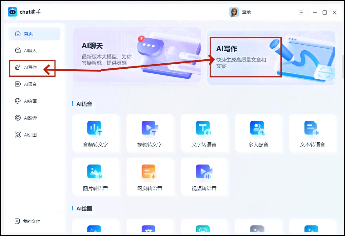 怎么用ai写云剪文案的软件