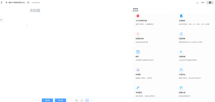 ai文案在线自动生成