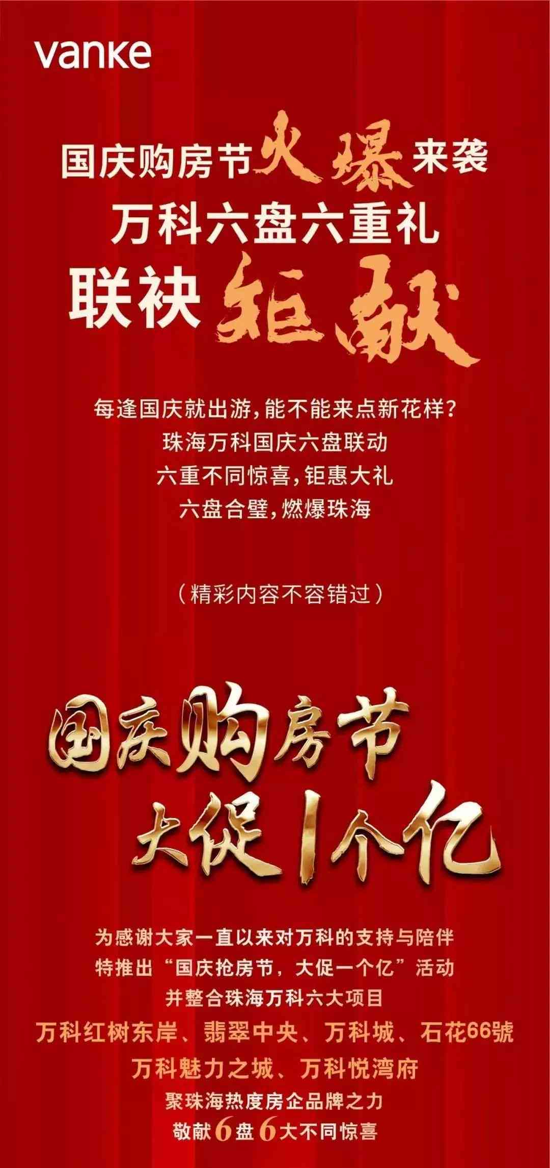 房地产文案：国庆热销文案、吸睛句子、朋友圈分享、子精选、策划攻略