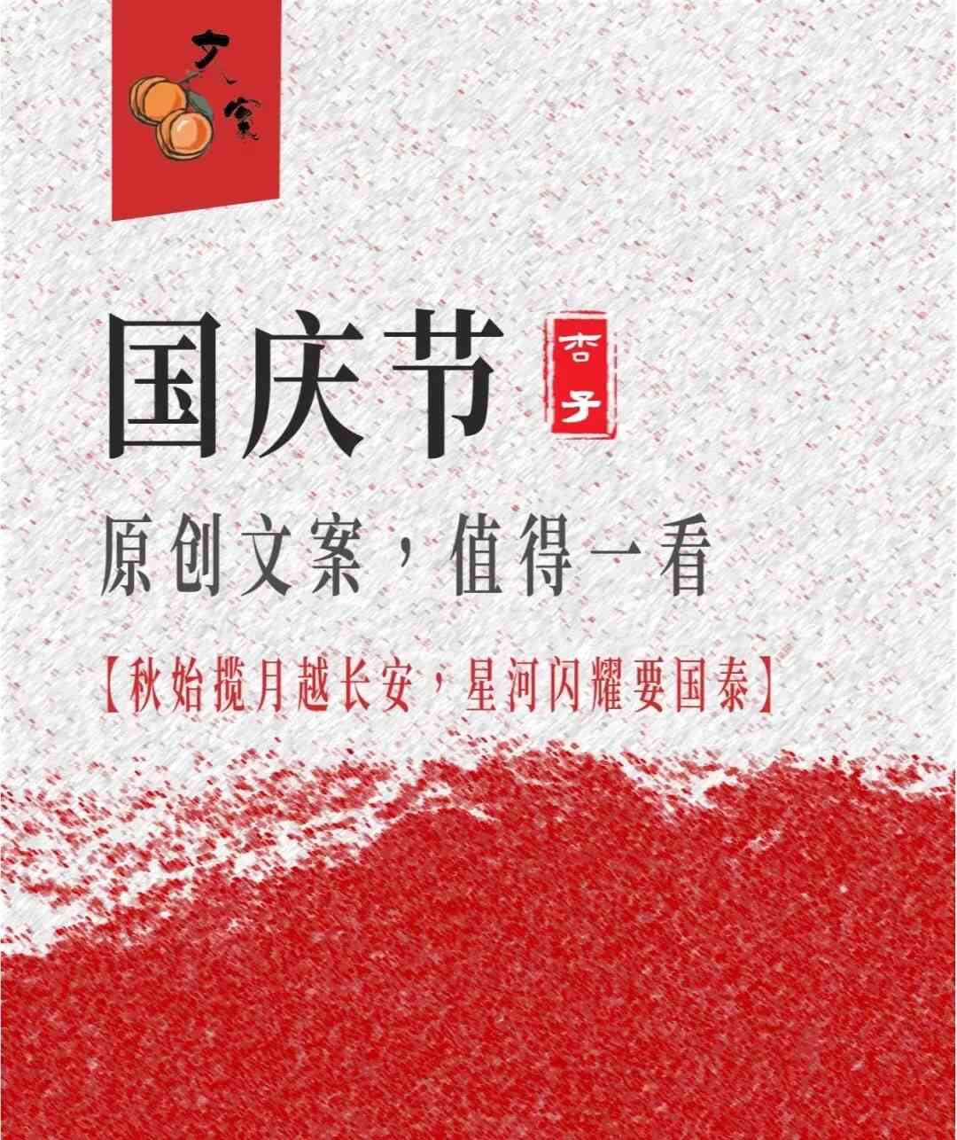 房地产文案：国庆热销文案、吸睛句子、朋友圈分享、子精选、策划攻略