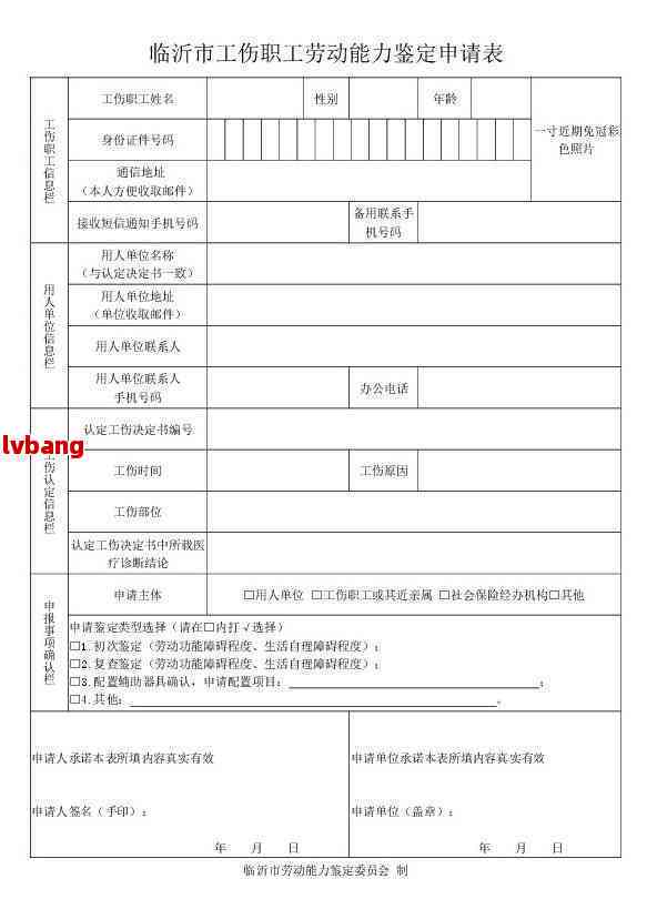 申请认定工伤需要的材料