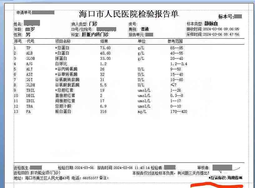 医疗报告解读神器：推荐使用哪些软件高效查看医院检验报告单