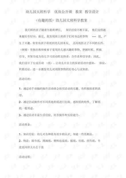 幼儿园教师教案编写的完整指南：涵七大数据步骤与实用技巧