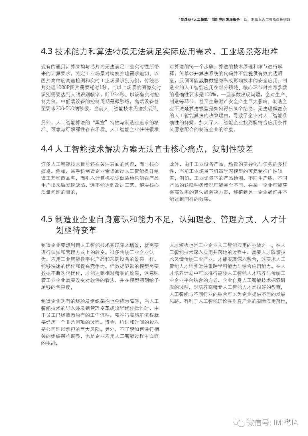 《智能升级：AI智能机器人技术在制造业中的应用与效能分析论述报告》