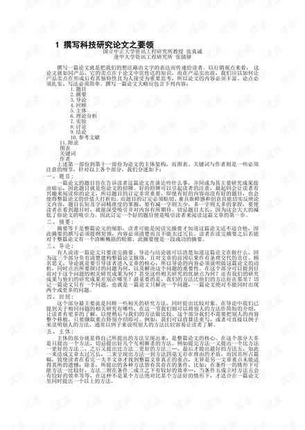 AI软件实验报告撰写指南：涵格式、内容与技巧详解