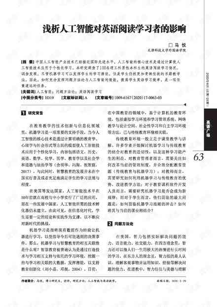 探讨人工智能：以200字英语作文阐述AI的应用与影响