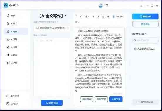 '如何在AI写作助手中高效进行文章润色功能定位与使用指南'