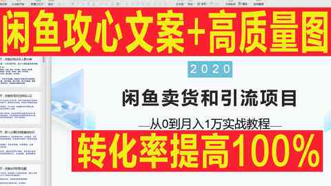 闲鱼文案生成工具：哪里、哪些可选、使用方法一览