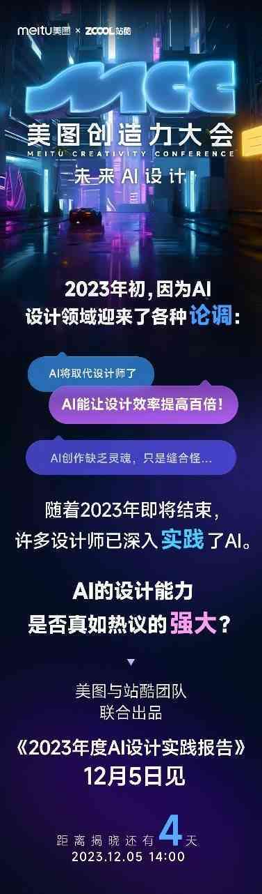 2023年AI海报设计平台评测：盘点在线AI海报创作工具与功能对比