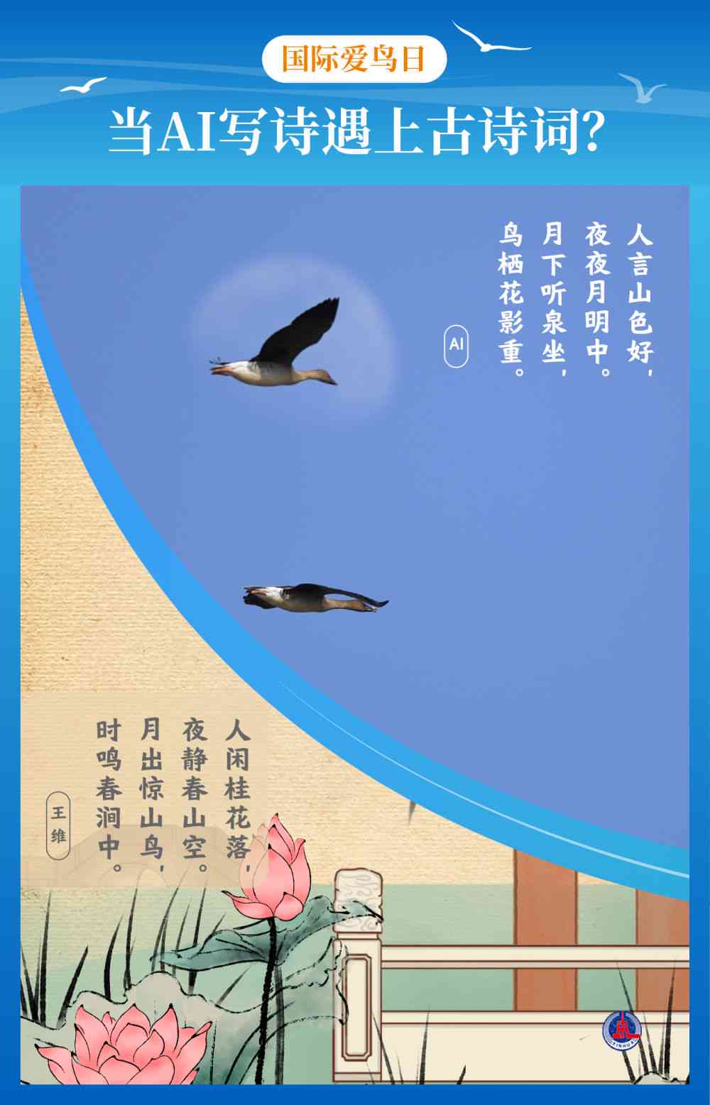 人工智能绘制的诗意画卷：AI创作诗词作品析