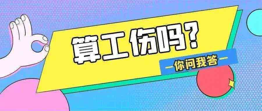 '工伤疾病认定与处理条例：最新工伤与职业病鉴定标准详解'