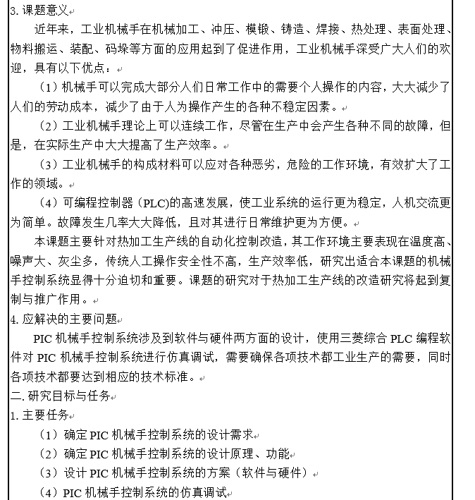 指导教授对专硕实践报告的评审意见撰写指南