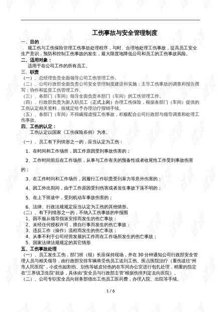 工伤与病假区别解析：全面解读病假期间如何认定工伤事故及处理流程