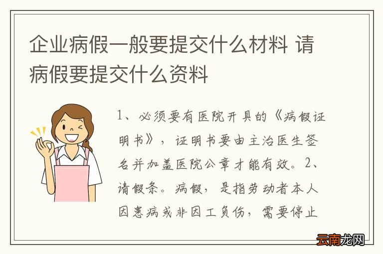 如何准确认定员工病假条件与流程