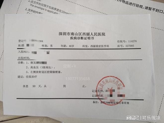 病假的认定标准：最新标准与三甲医院要求