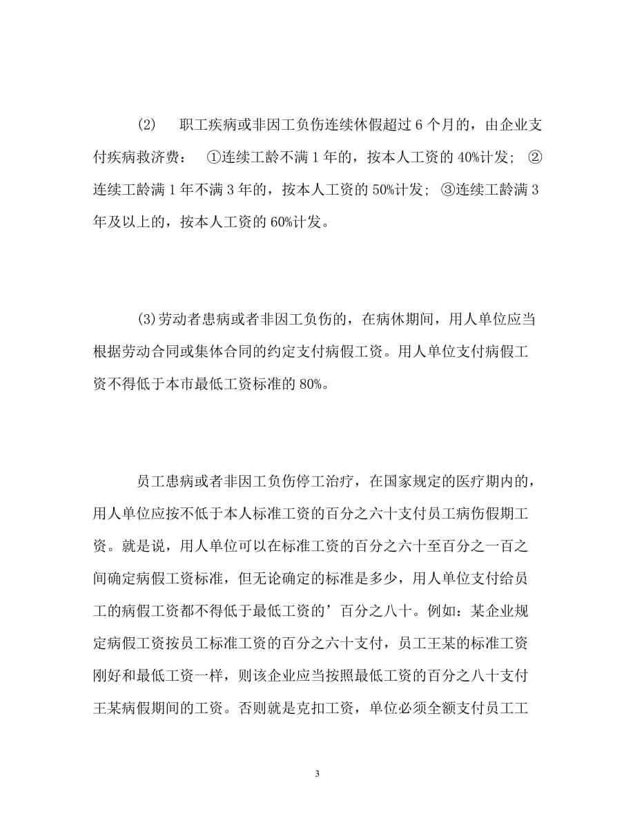 病假工伤事假工资都是怎么算的：员工病假事假工伤工资支付与计算方法