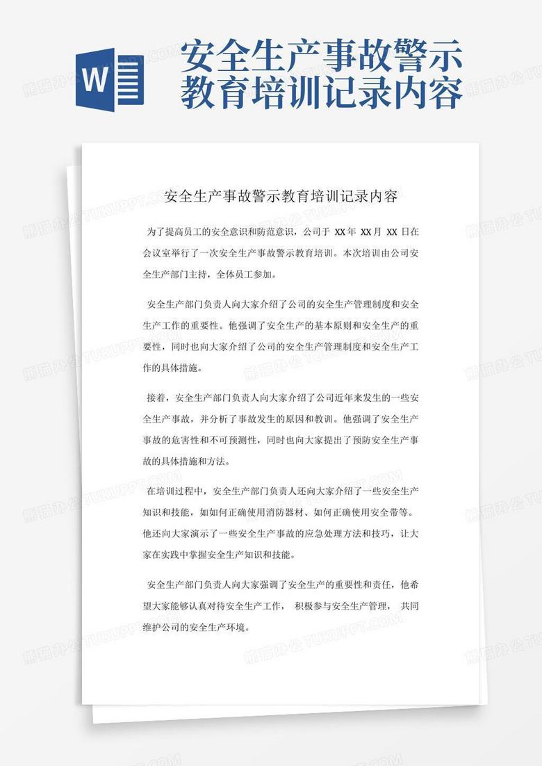 如何正确记录意外事故病历：关键步骤与注意事项