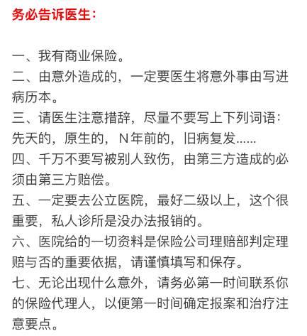 意外保险理赔指南：如何撰写病历资料以确保顺利获得赔偿