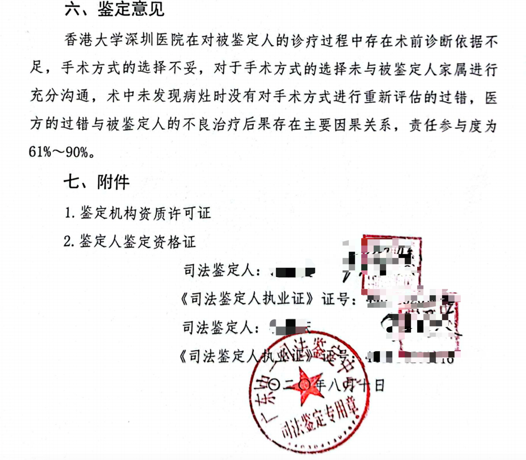 医疗病历真伪鉴定：全面解析病历资料鉴定程序与法律效力