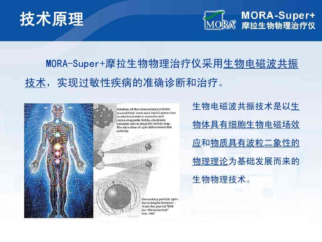 创新生物共振技术：引领物理治疗新篇章