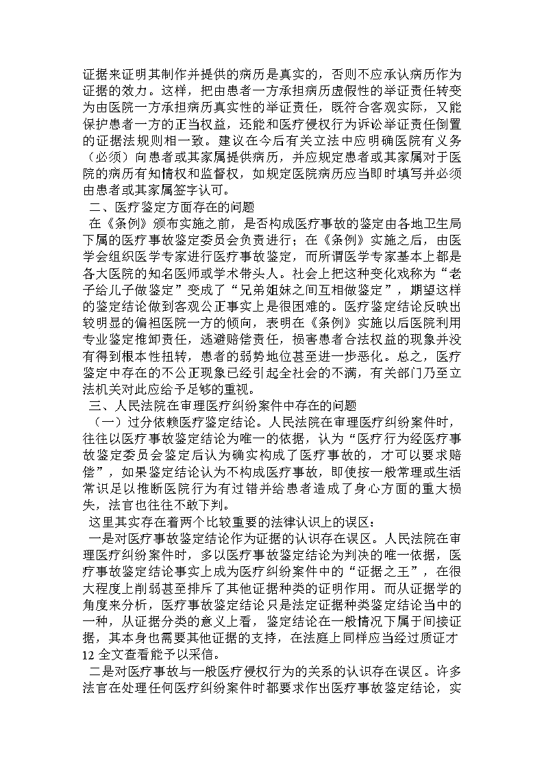 医疗纠纷中病历资料的法律效力与证据地位探讨