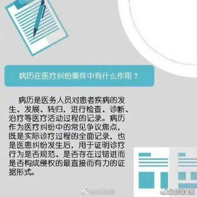 医疗纠纷中病历资料的法律效力与证据地位探讨