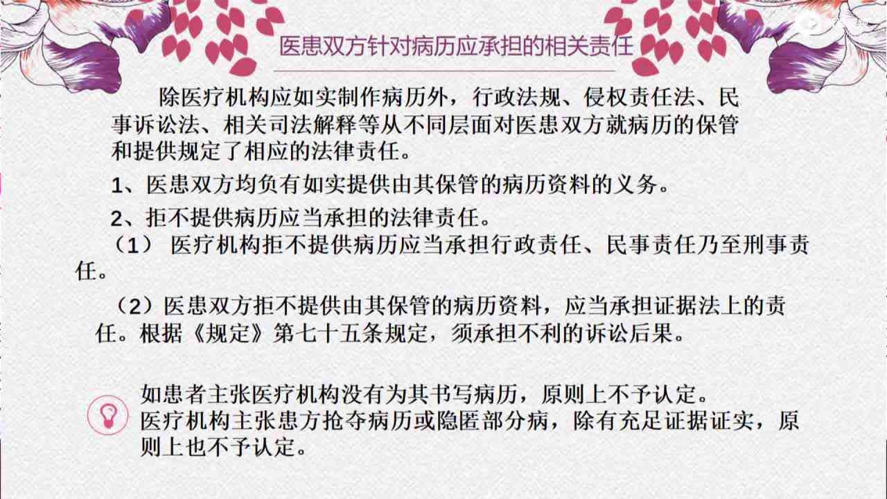 医疗纠纷中病历资料的法律效力与证据地位探讨