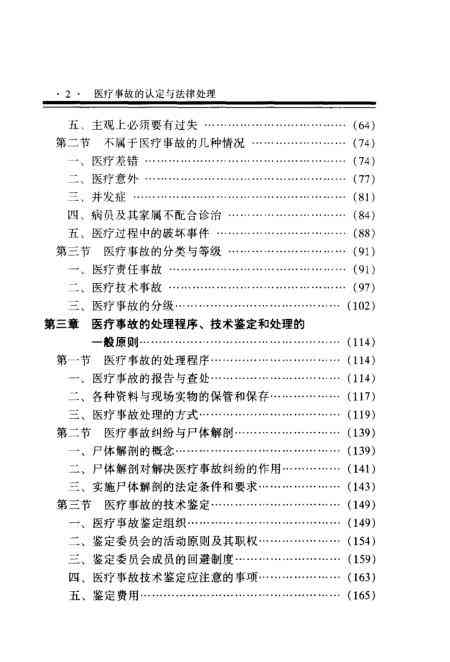 医疗纠纷中病历资料的法律效力与证据地位探讨