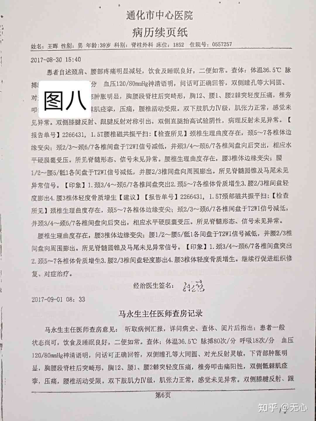 医疗纠纷中病历资料的法律效力与证据地位探讨