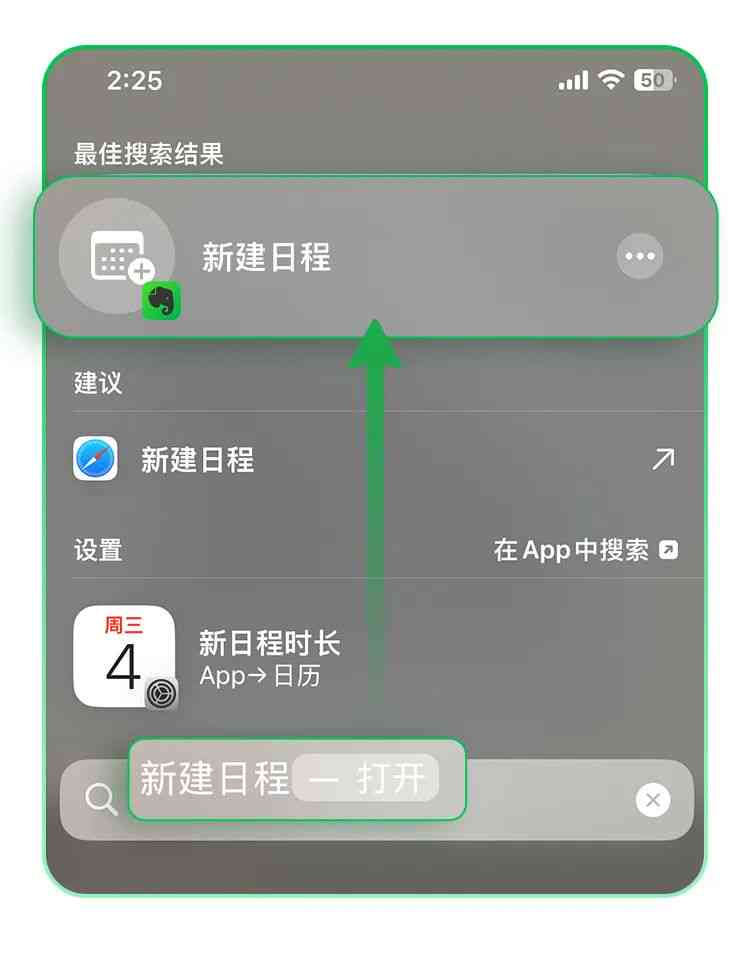 探索苹果新功能：AI 助力Spotlight搜索，一键切换应用功能与解答复杂疑问