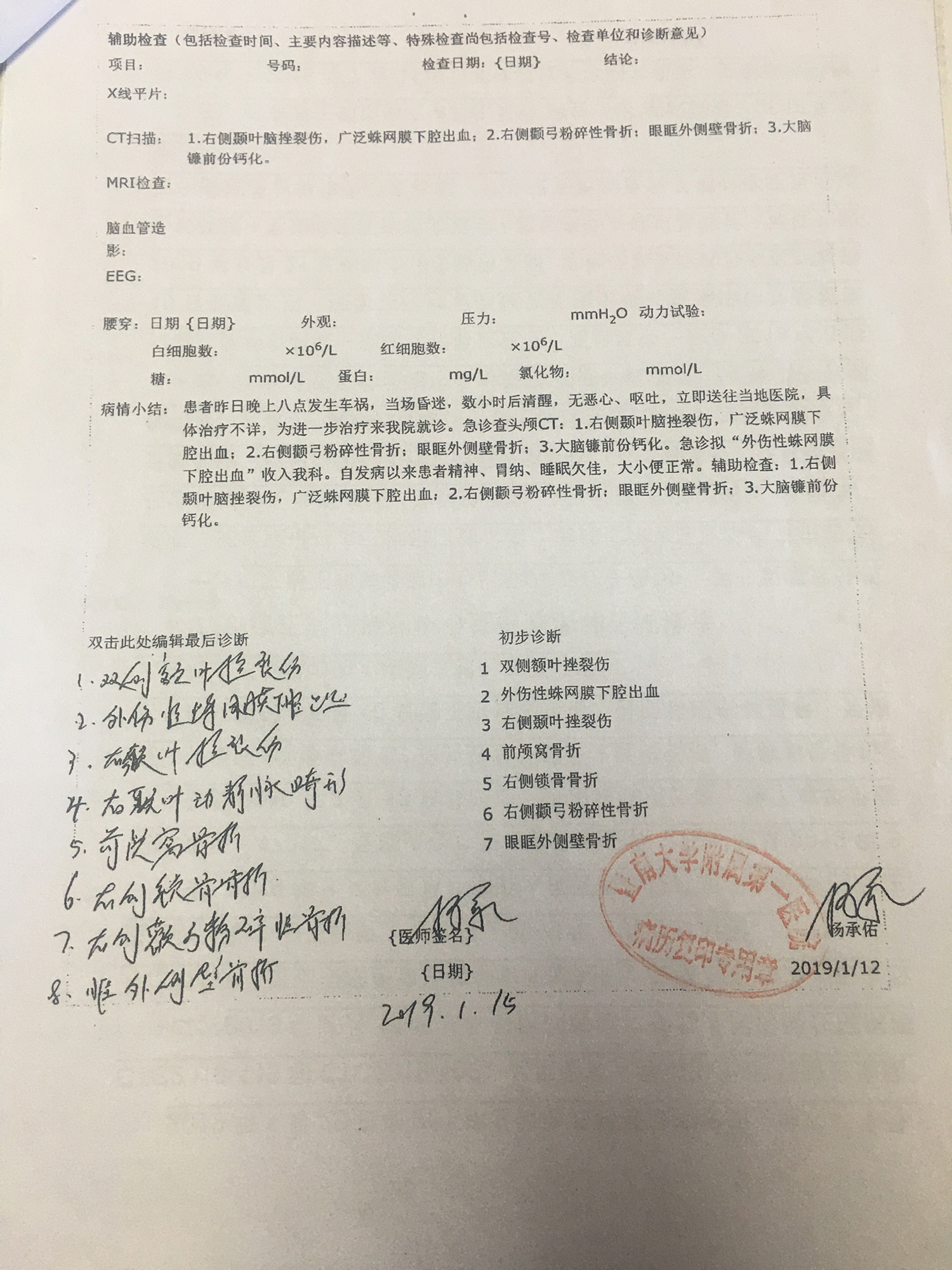 病历可以鉴定吗：病历作为诊断证明及证据的鉴定方法与适用性探讨