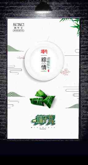 '端午节AI创意海报文案汇编集锦'