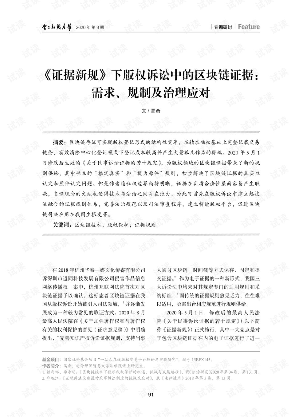 病历证据的法律效力与在各类诉讼中的应用解析