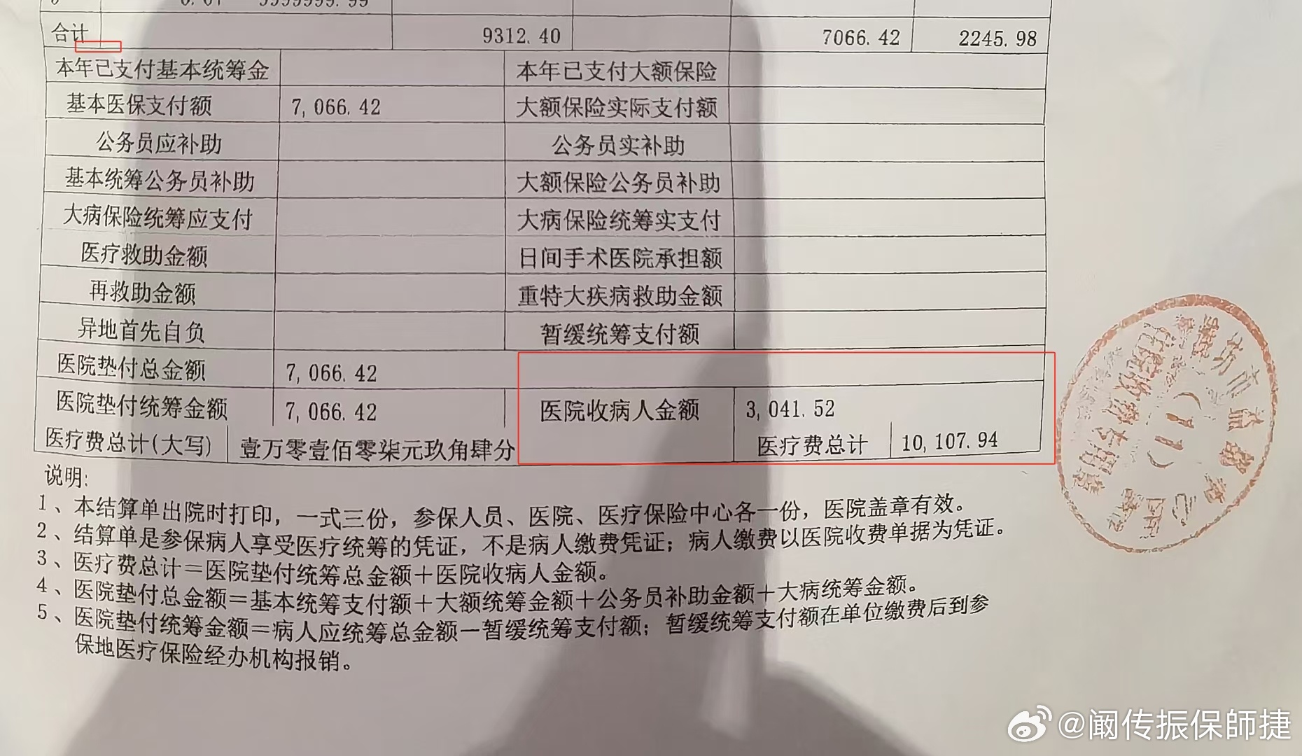 '医疗病历误差导致保险理赔纠纷'