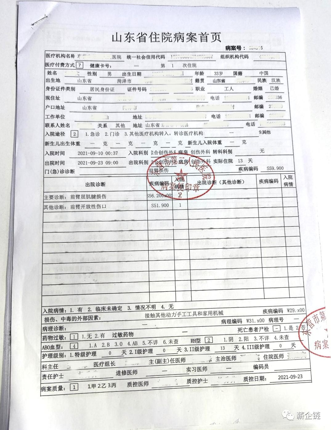 病案造假怎么认定工伤等级的标准与流程