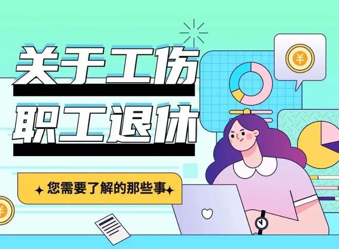 工伤能病退吗：工伤人员是否可以申请病退或办理病退休？