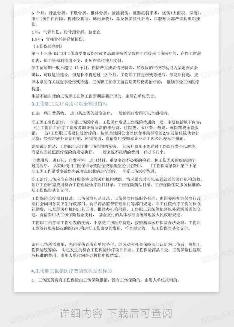 癌症是否可以被认定工伤：涉及伤残等级与申请条件探究