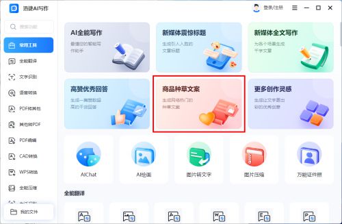 AI智能识别照片内容并自动生成创意文案的神器——一键解决图片加文案需求