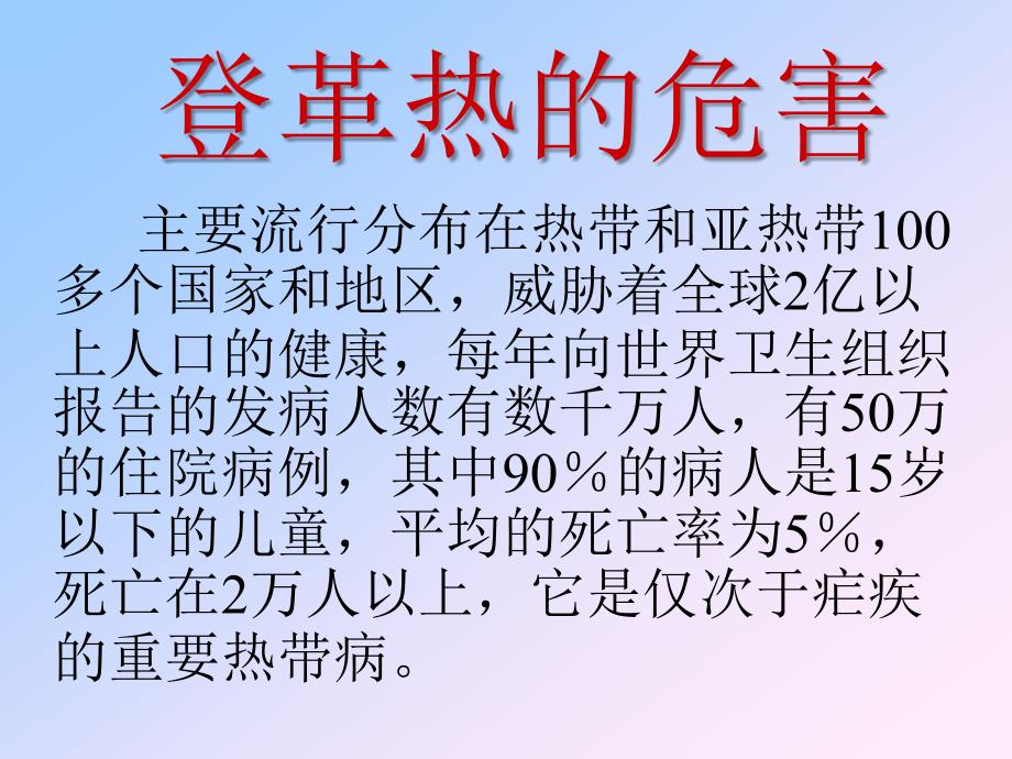 '探讨登革热患者生存期限及治疗策略'